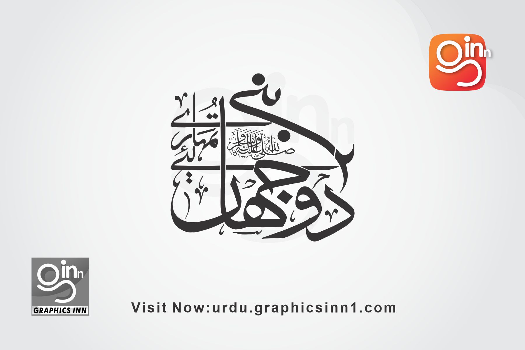 Bane do jahan tumhare liye urdu calligraphy download