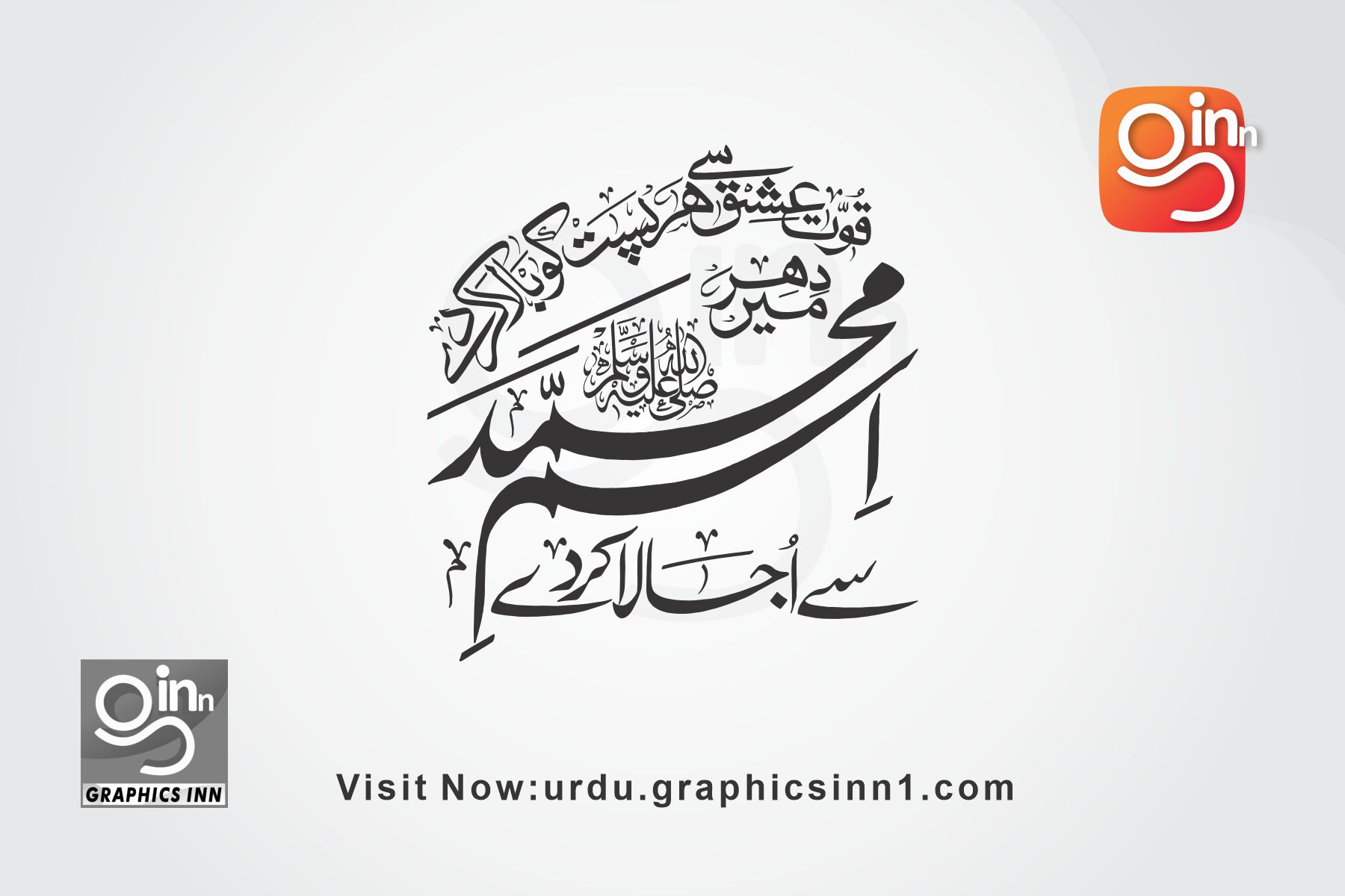 daher mein isme Muhammad (SAW) se Ujala kar de calligraphy