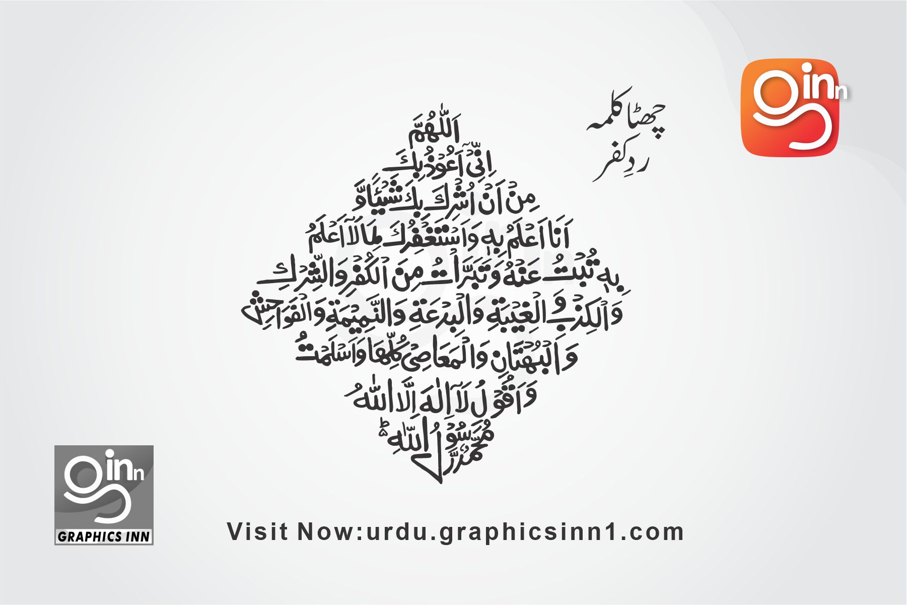 6th Kalma Rad e Kufr Name Calligraphy Free Download