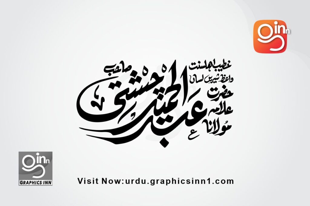 Abdul Hameed Chishti Name Calligraphy in Urdu Free Download