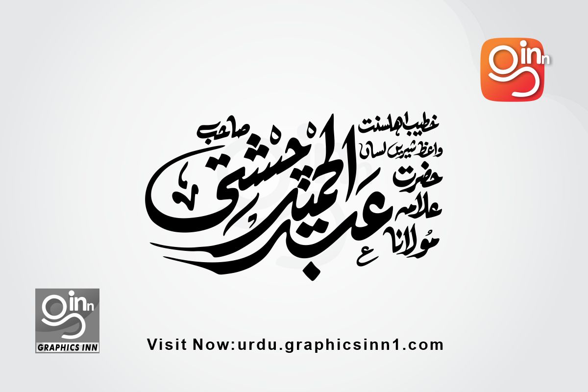 Abdul Hameed Chishti Name Calligraphy in Urdu Free Download