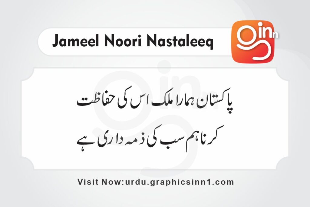 Jameel Noori Nastaleeq Font