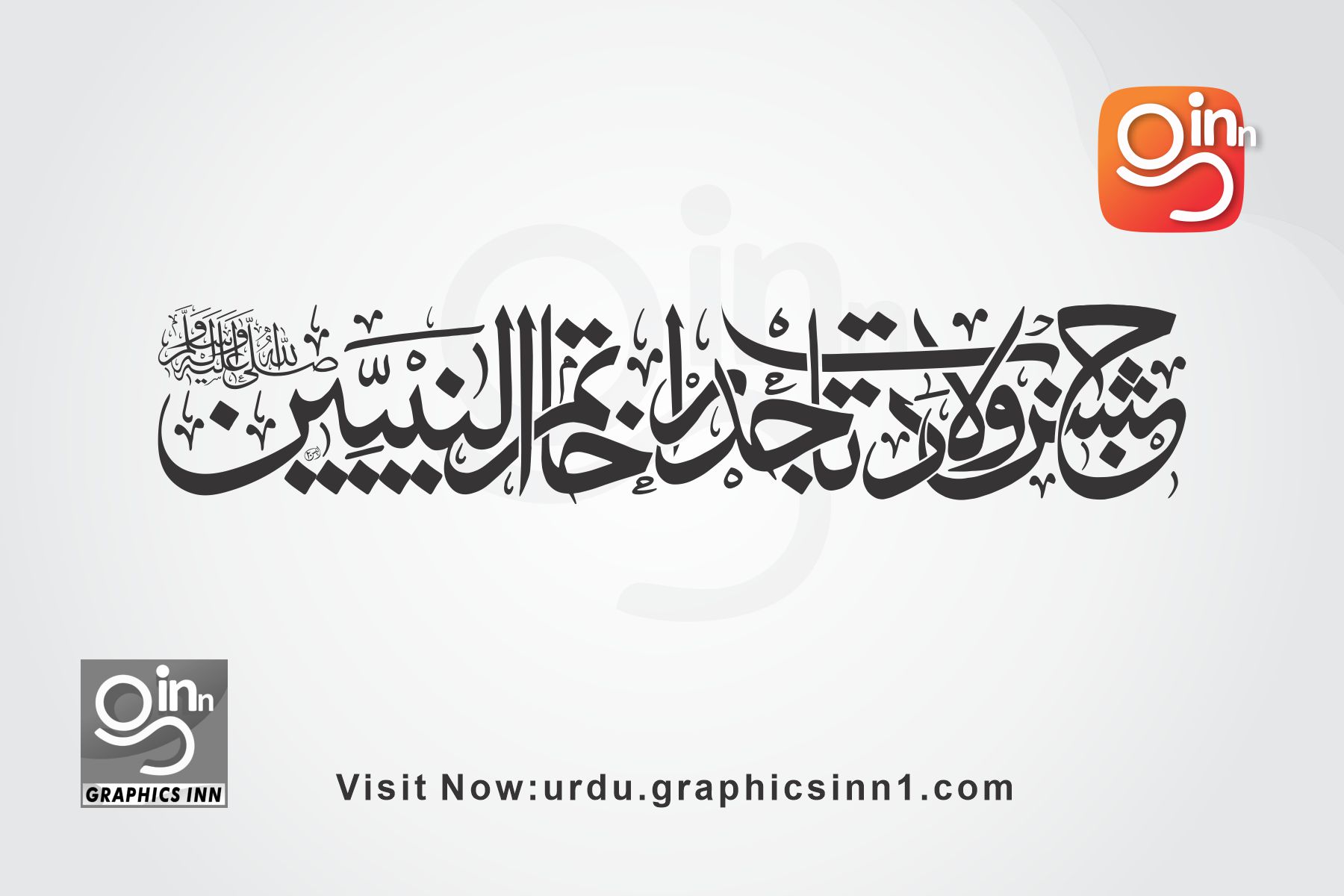 Jashan e Wiladat Tajdar e Khatam Un nabiyeen (SAW) calligraphy