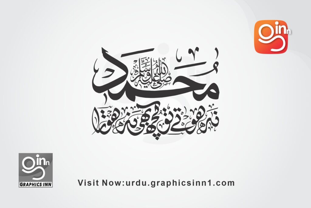 Muhammad (PBUH) Sarapaye Rehmat Calligraphy