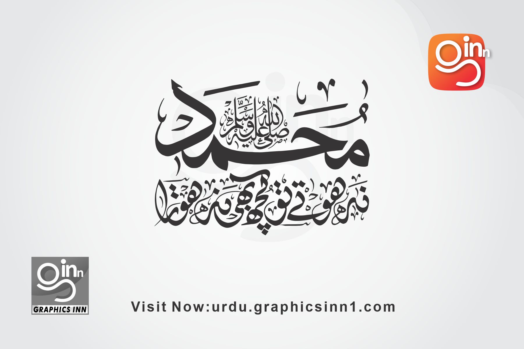 Muhammad (PBUH) Sarapaye Rehmat Calligraphy