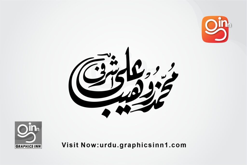 Muhammad Zohaib Ali Ashrafi Name Calligraphy in Urdu Free Download