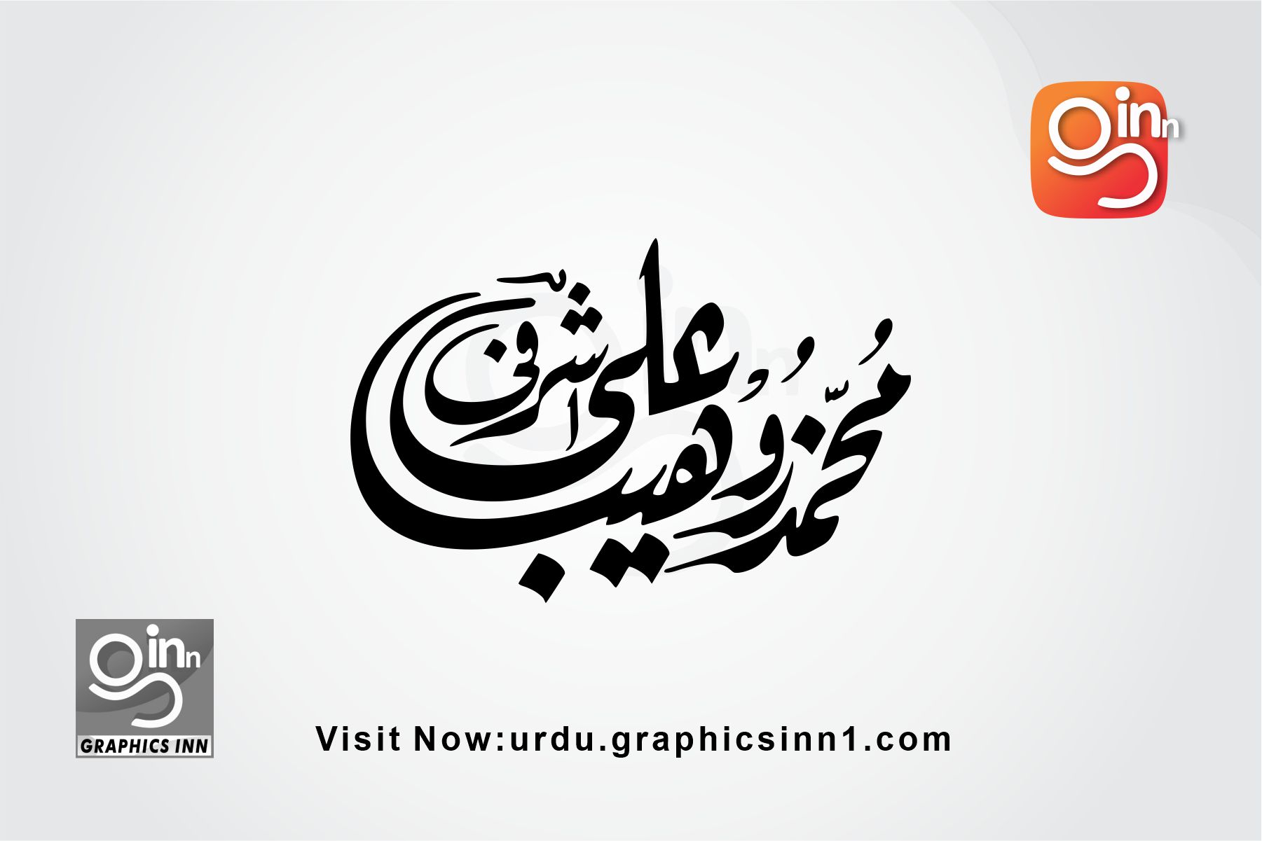 Muhammad Zohaib Ali Ashrafi Name Calligraphy in Urdu Free Download