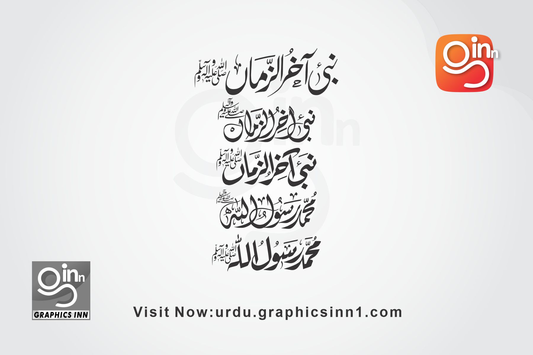 Nabi e Akhruzama Muhammad ur Rasool Allah (SAW)