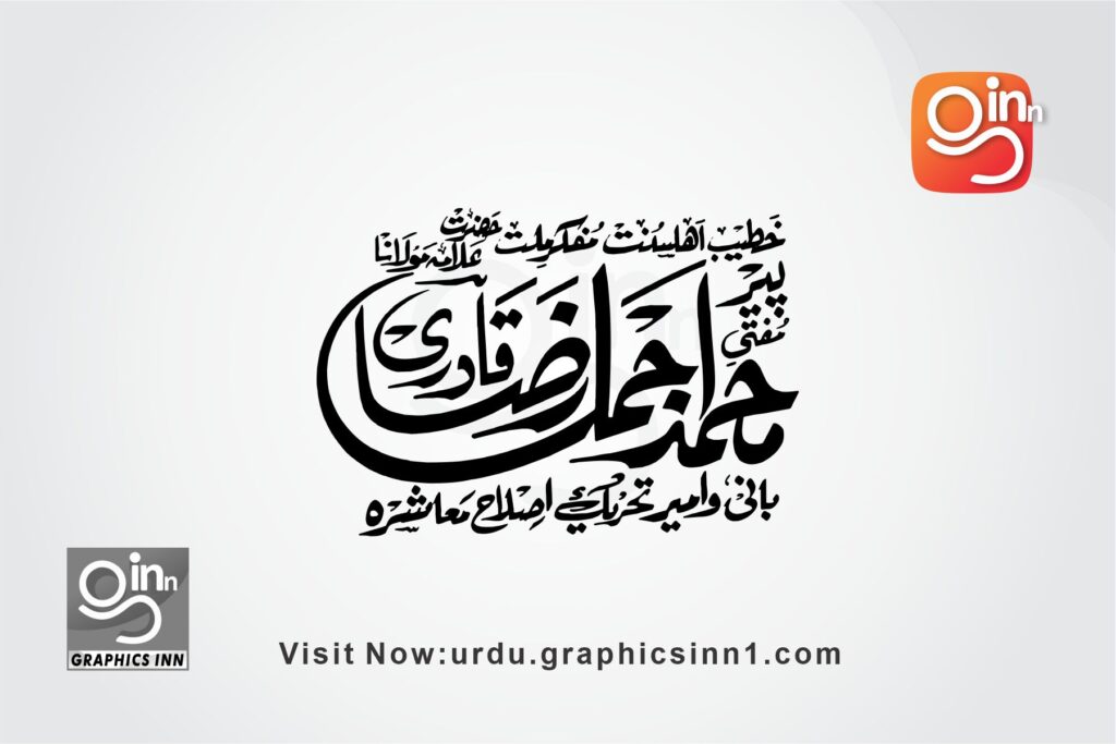 Peer Ajmal Raza Qadri Name Calligraphy Free Download