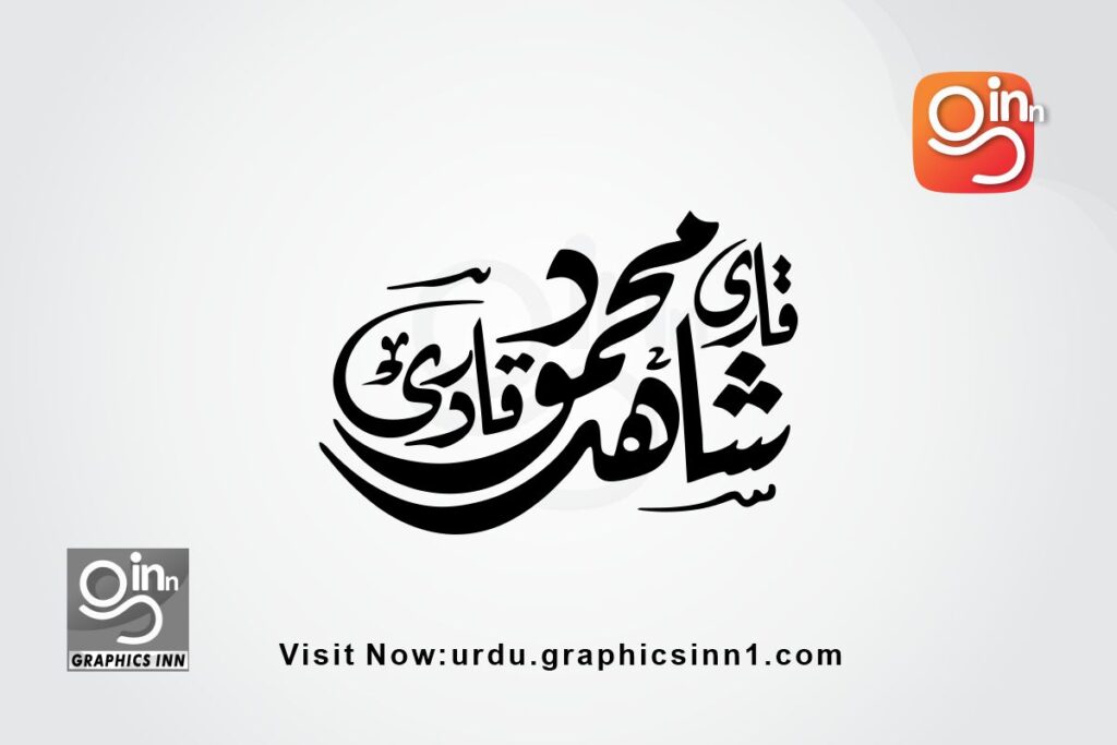 Qari Shahid Mehmood Qadri Name Calligraphy in Urdu Free Download