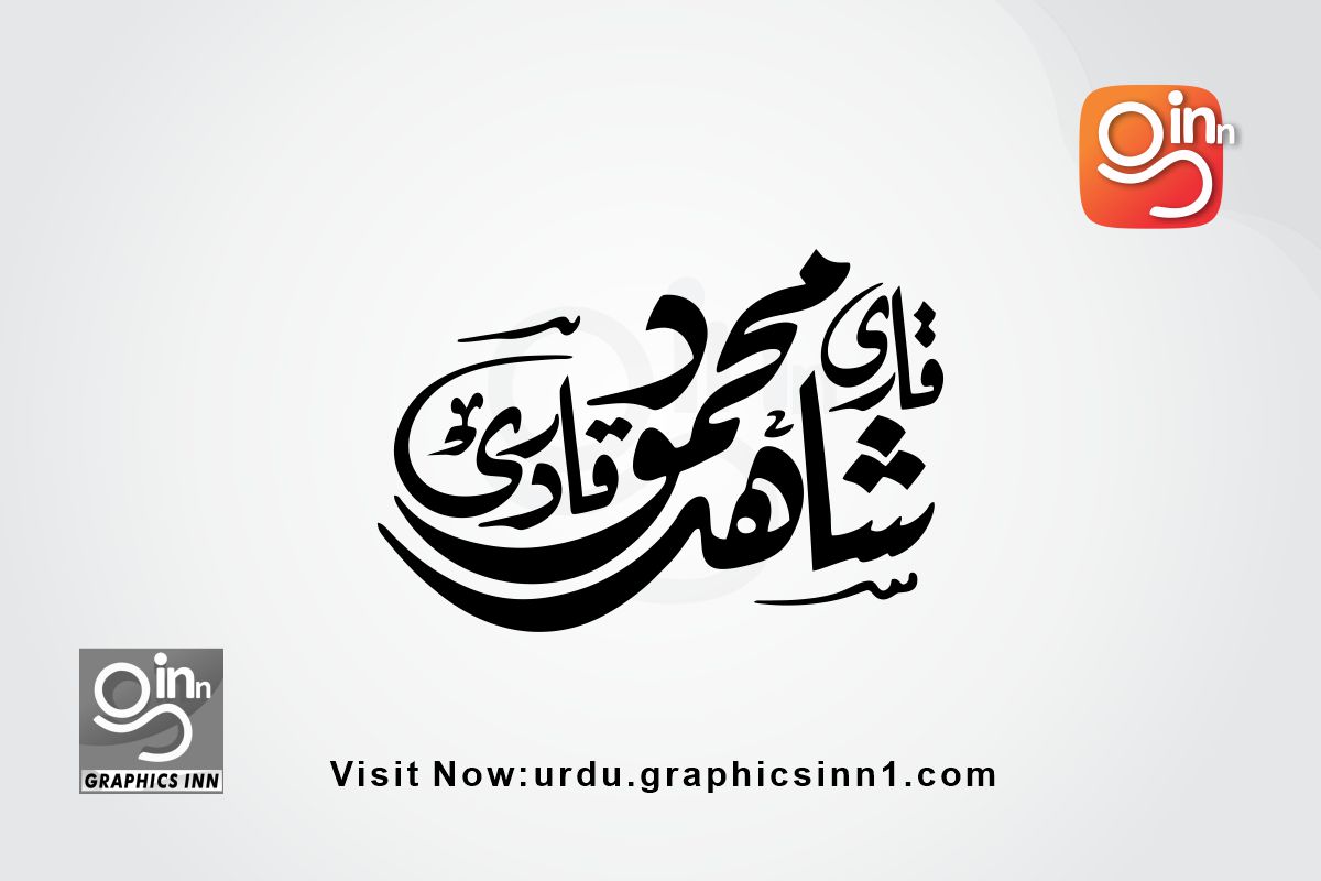 Qari Shahid Mehmood Qadri Name Calligraphy in Urdu Free Download