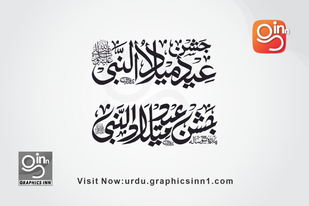 Royalty Free Jashan e Eid Milad un Nabi ﷺ Calligraphy Download