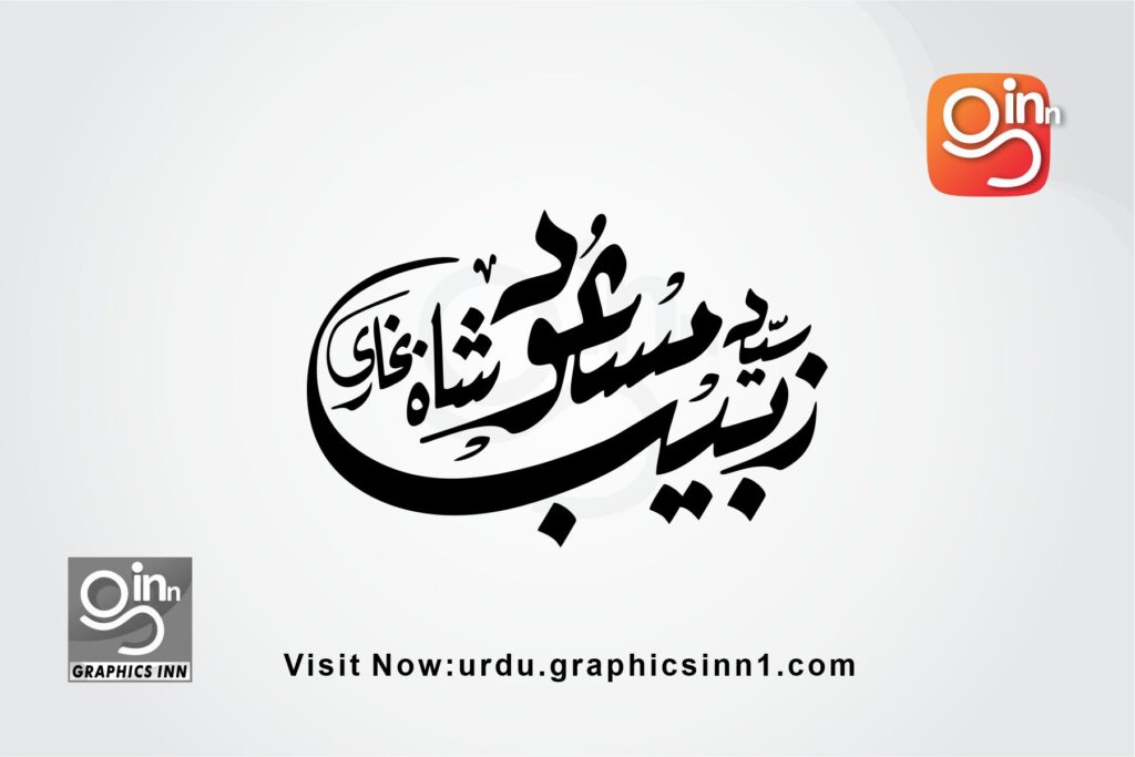 Syed Zabeeb Masood Name Calligraphy