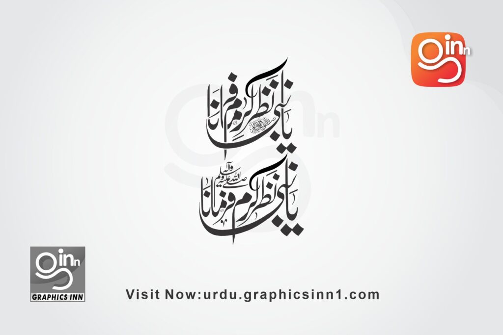 Ya Nabi (SAW) Nazar e Karam Farmana calligraphy
