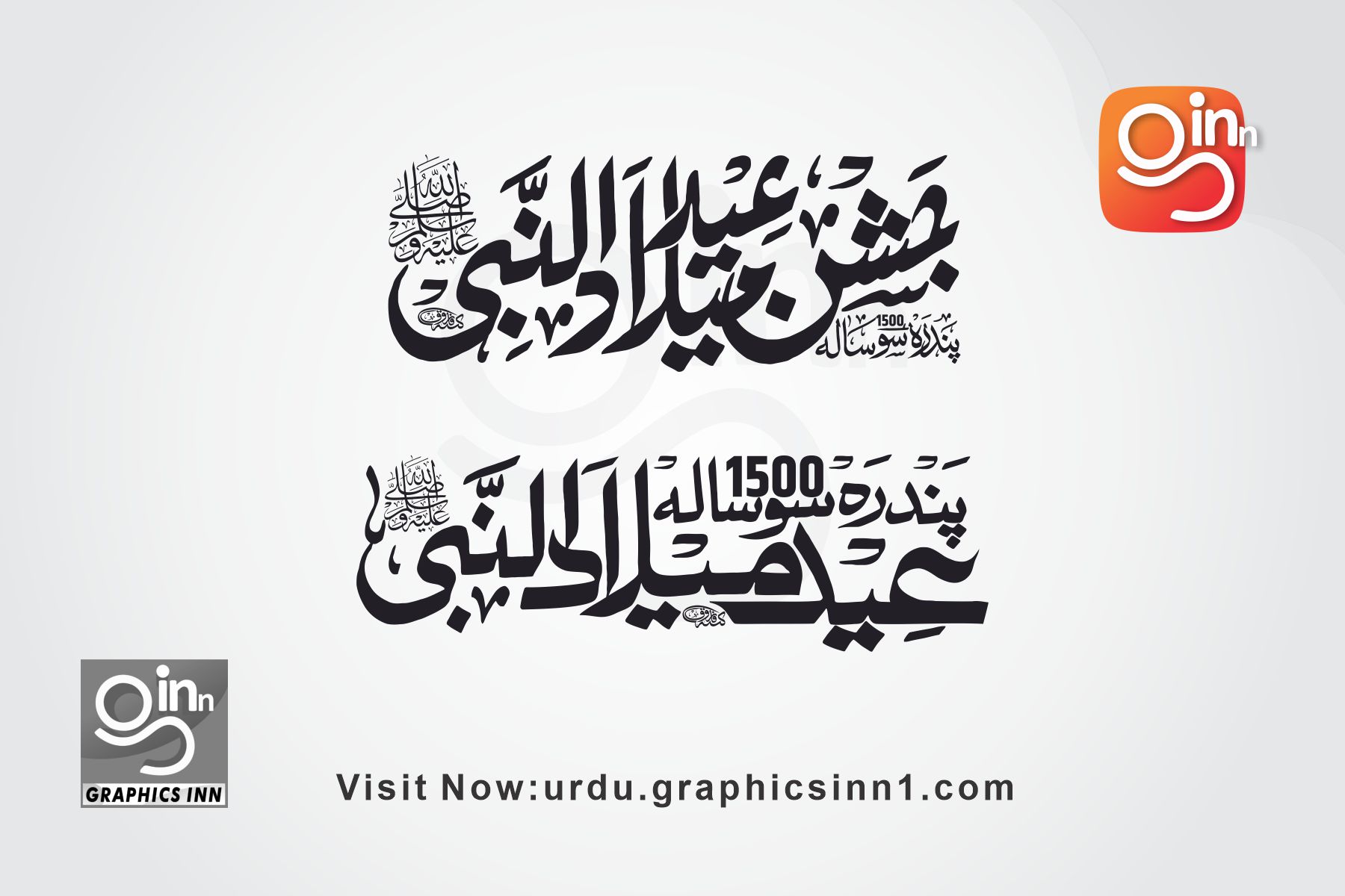 Jashn e Eid Milad un Nabi (SAW) in Urdu Calligraphy