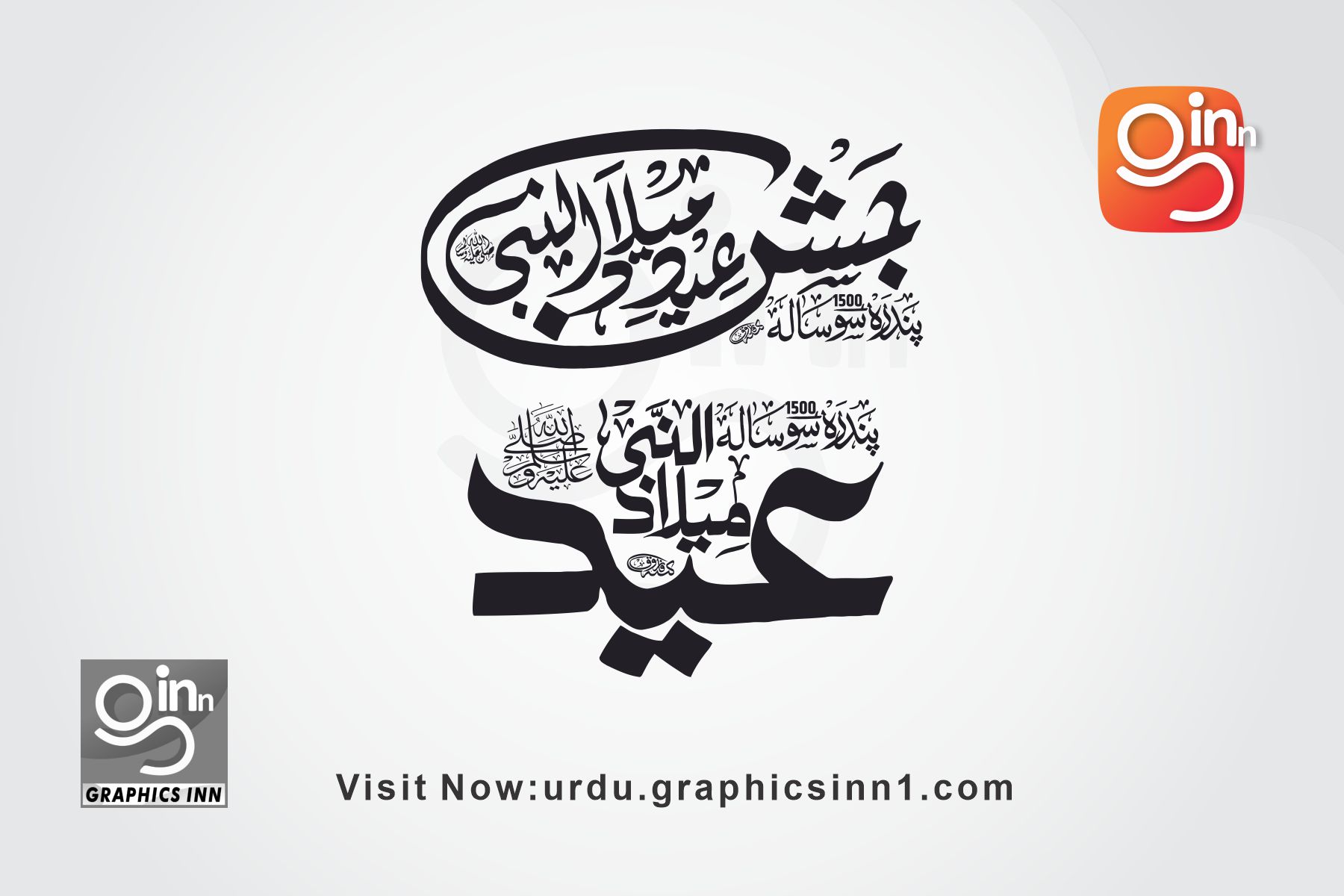 jashne eid milad un nabi in urdu