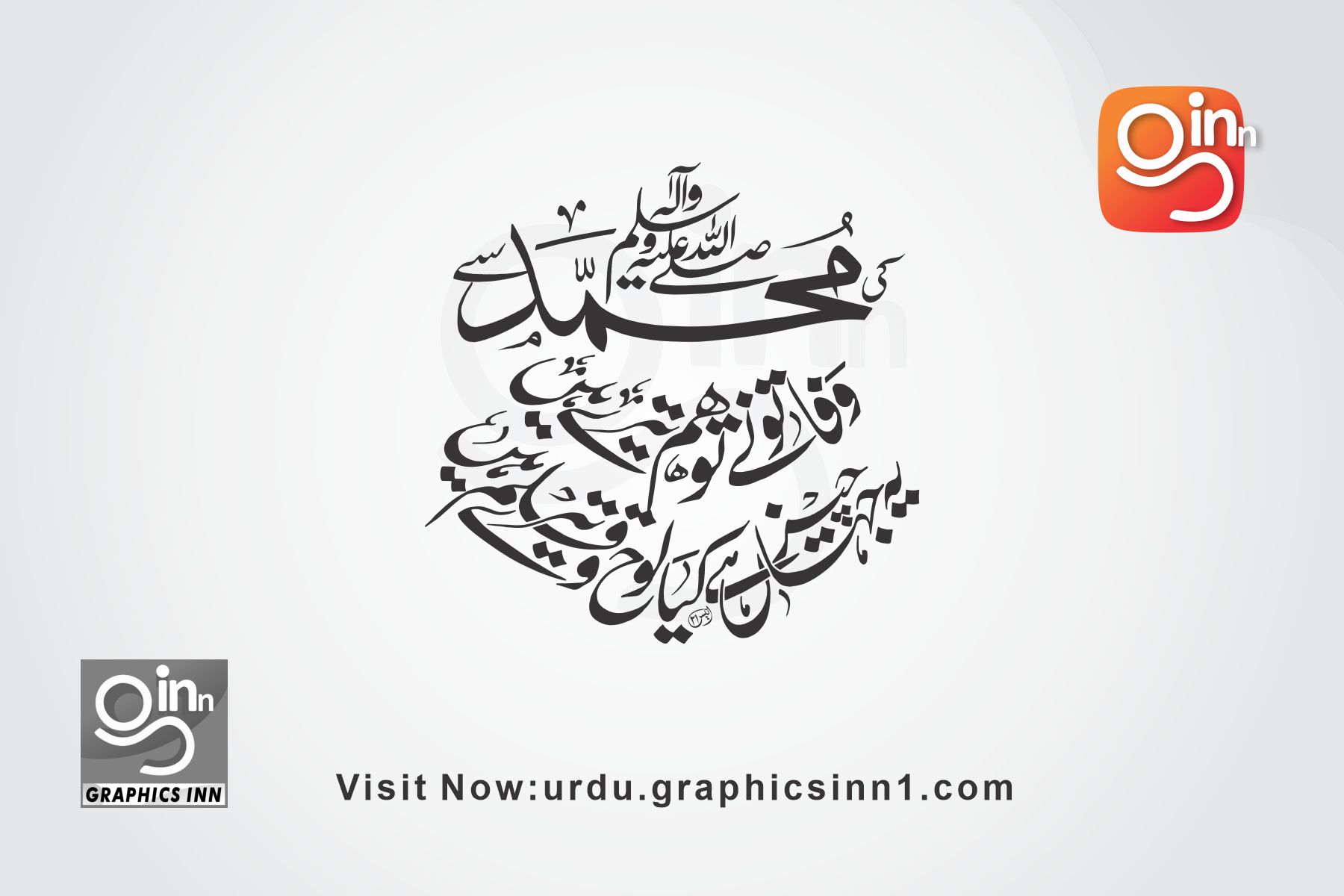 ki muhammad (saw) se wafa tune to hum tere hain urdu calligraphy