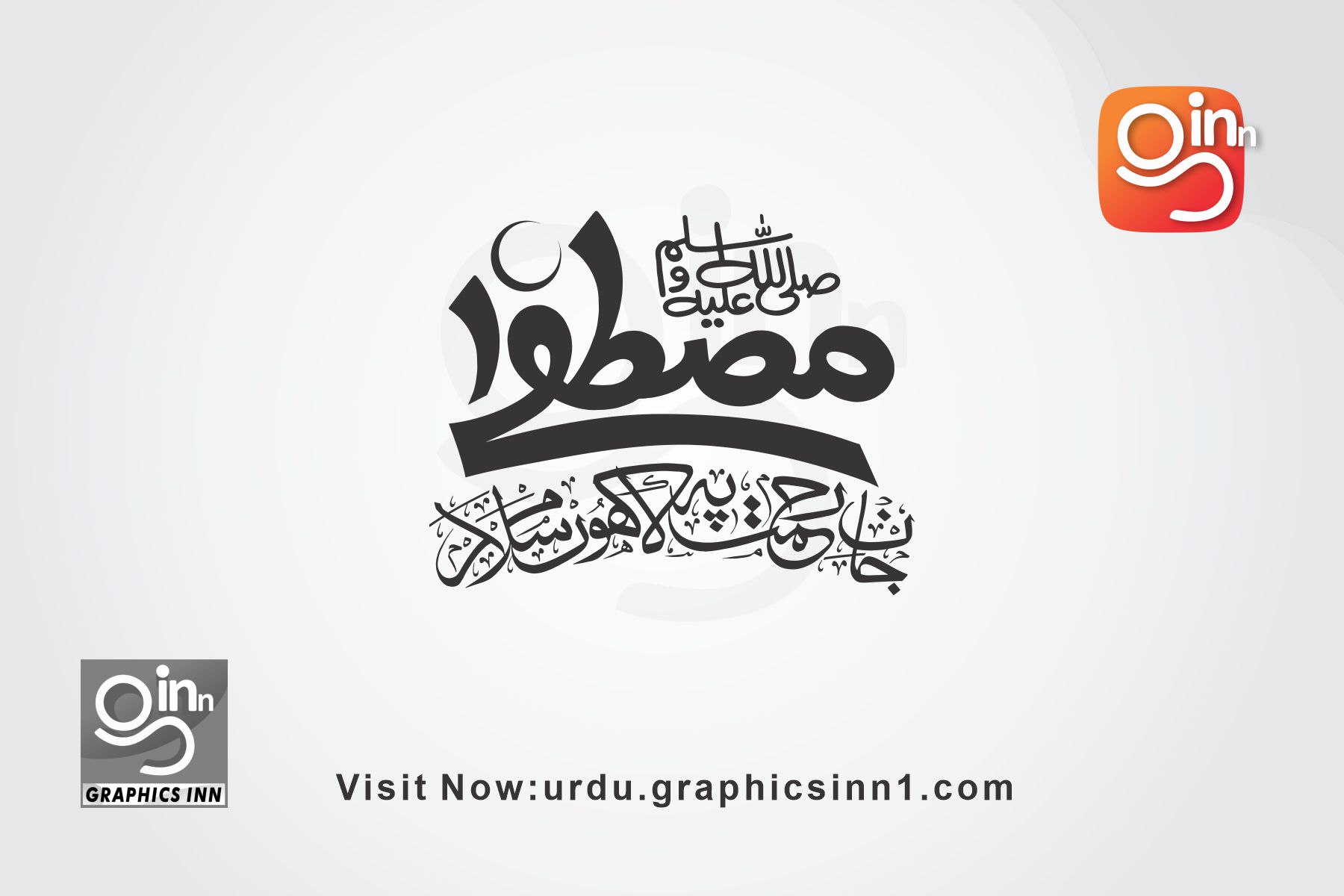 mustafa jane rehmat pe lakhon salam calligraphy