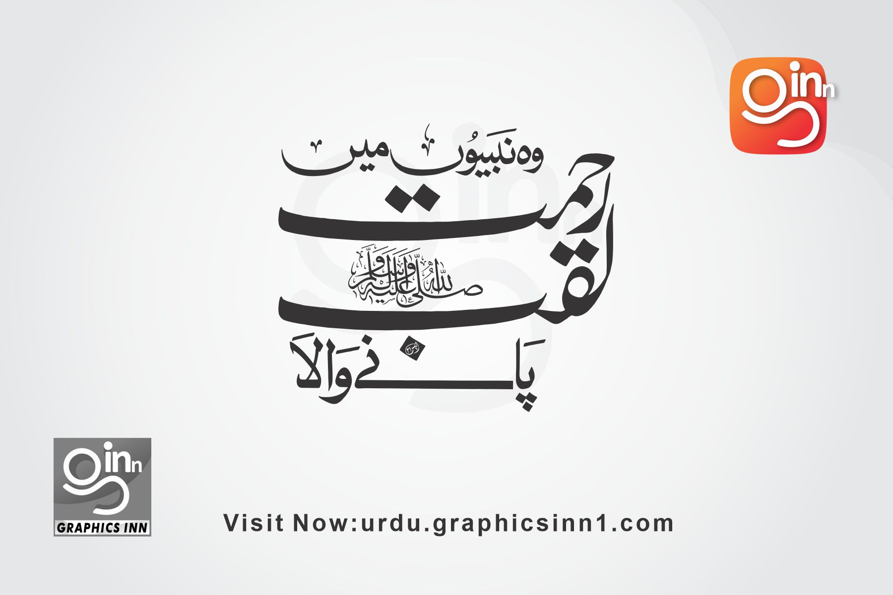 Sab Nabiyon Se Rehmat Laqab Pane Wale Calligraphy – Urdu Islamic Art