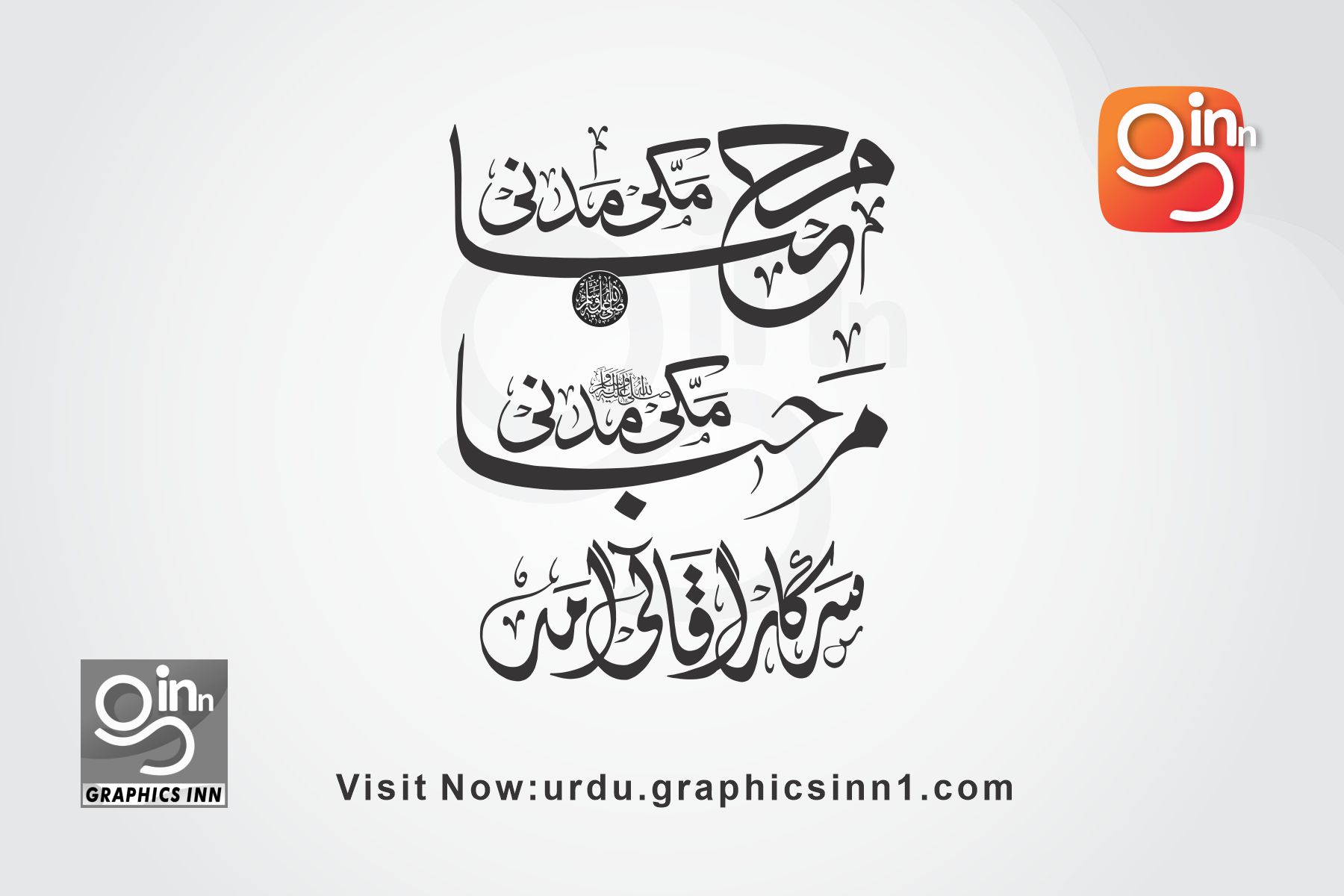 Sarkar Ki Amad Marhaba – Makki Ki Amad Marhaba Calligraphy