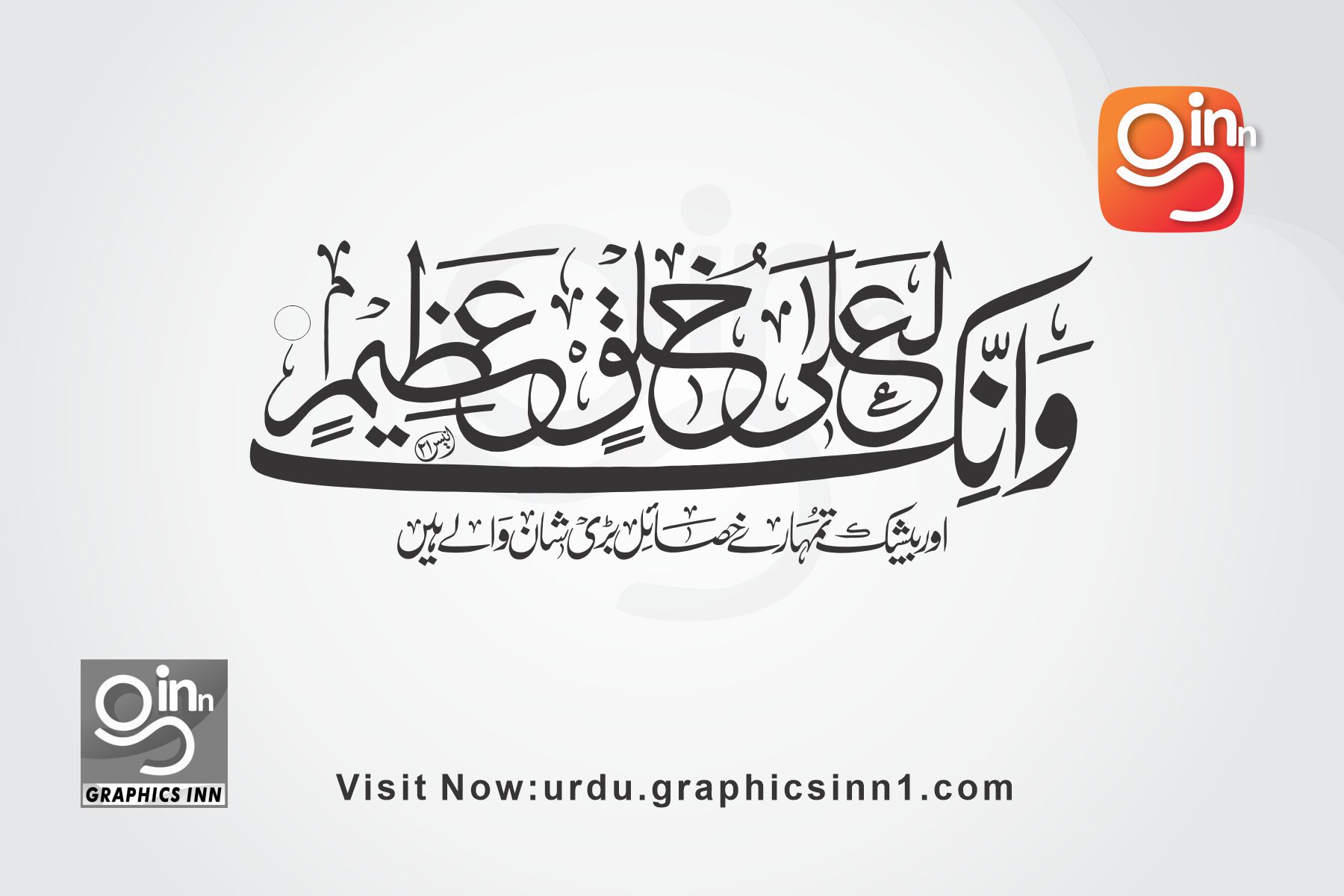 wa innaka la ala khuluqin azeem calligraphy