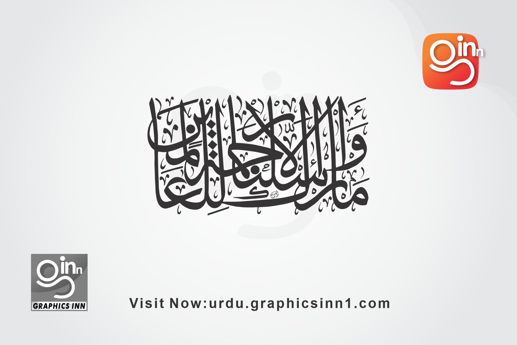 wama arsalnaka illa rehmatallil alameen calligraphy