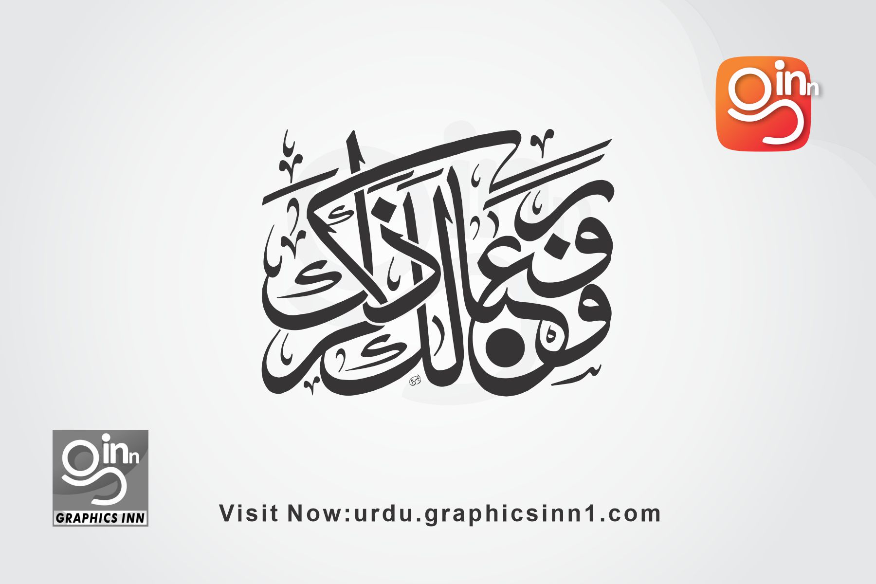 warafana laka zikrak ayat calligraphy